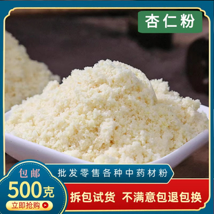 杏仁粉中药材去皮杏仁粉北苦杏仁粉药食用烘焙专用七白饮 无糖