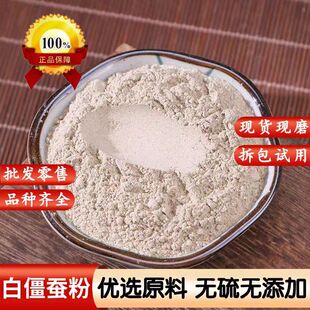 白僵蚕粉中药材超细食用外用白姜蚕白疆虫天虫炒僵蚕七子白