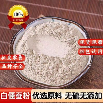 白僵蚕粉中药材超细食用