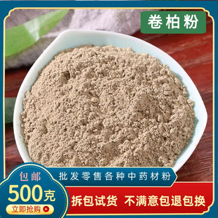 卷柏粉九死还魂草粉正品中药材正品超细石柏粉不死草还阳草长生草