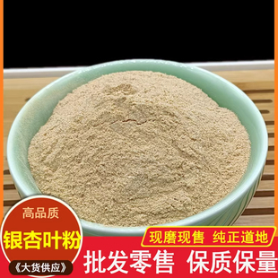 银杏叶粉中药材正品超细银杏叶茶新货广西白果树叶粉泡水500g包邮