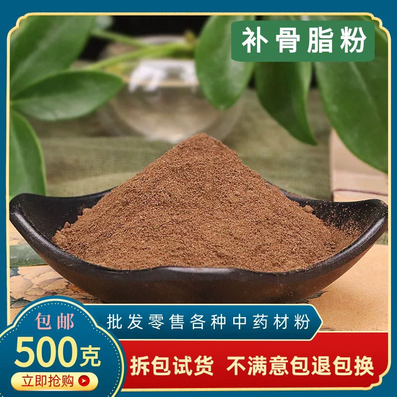 补骨脂粉中药材正品超细破故纸茶胡韭子茶野生补骨脂酚粉末中草药