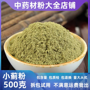 小蓟粉中药材500g正品超细七七牙小计青青草刺狗牙刺儿菜干中草药