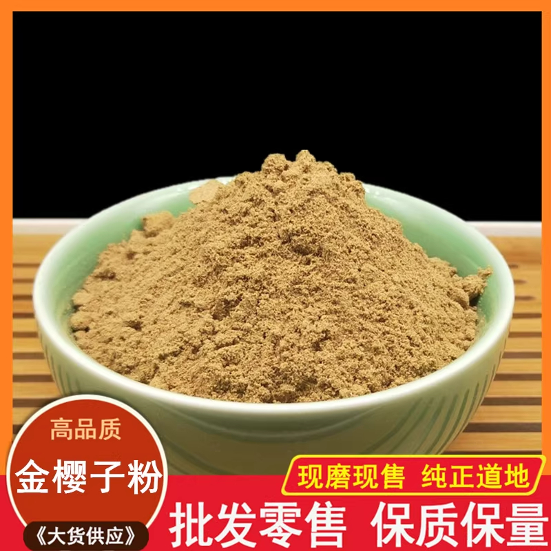 精选金樱子粉野生中药材500g
