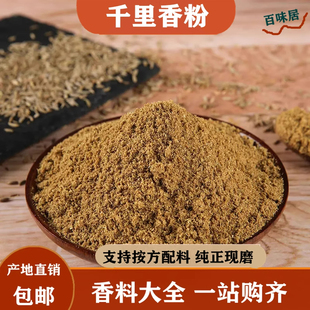 千里香粉500g包邮莳萝籽粉七里香粉万里香粉九秋香粉香料大料调料