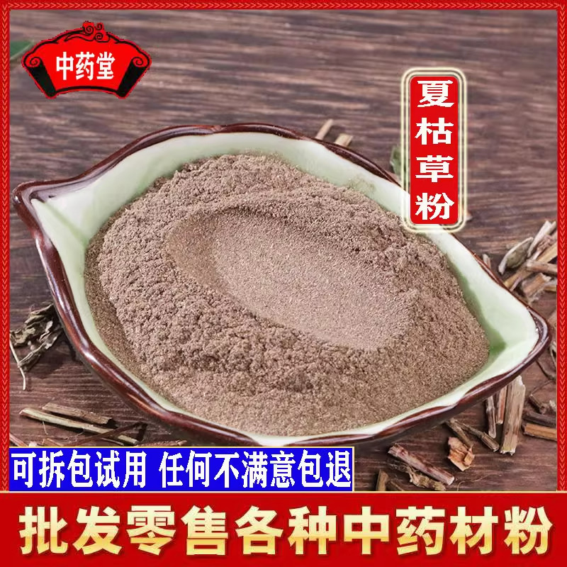 夏枯草粉夏枯球粉中药材超细夏枯草茶野生泡水凉茶夏姑草500g,传统滋补营养品,其他药食同源食品,淘宝优惠券,粉丝福利购,淘宝优惠卷