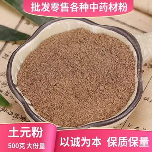 土元粉中药材店铺超细野生土鳖虫粉金边土元饮胶片囊非活的地鳖虫