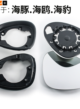 适用于比亚迪海鸥后视镜片海豚倒车边框转向灯反光镜外壳