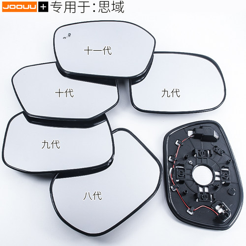 新老款思域后视镜片型格享域