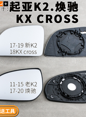 适用于起亚K2后视镜片KXCROSS倒车镜片焕驰反光镜总成配件新老款