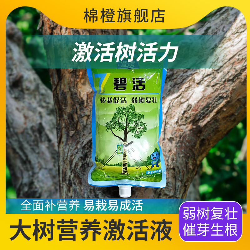 树木营养液吊针液通用型移栽激活生根剂果树发根大树施它活吊针袋