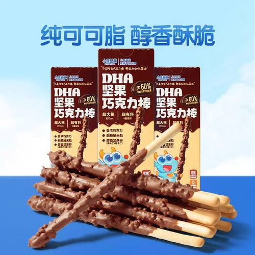 儿童巧克力棒小鹿蓝蓝坚果小包