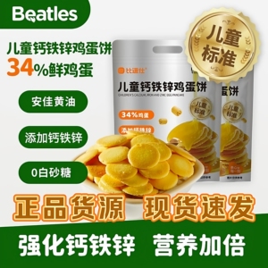 比逗仕儿童钙铁锌/富硒鸡蛋饼儿童标准独立包装饼干儿童零食正品