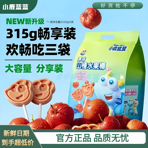 小鹿蓝蓝山楂水果棒棒糖水果条幼儿园宝宝春游儿童零食量贩装315g