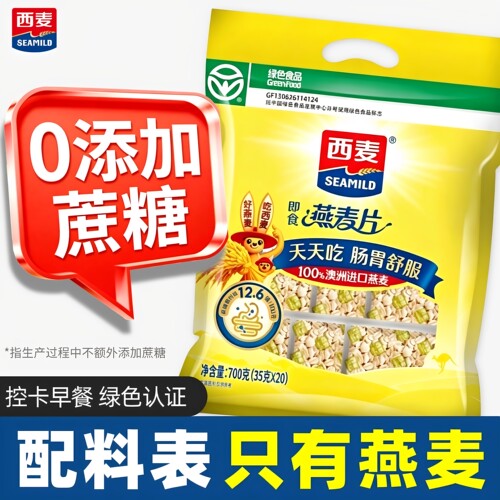 西麦燕麦片独立小包装700克0添加蔗糖即食纯燕麦早餐速食营养代餐