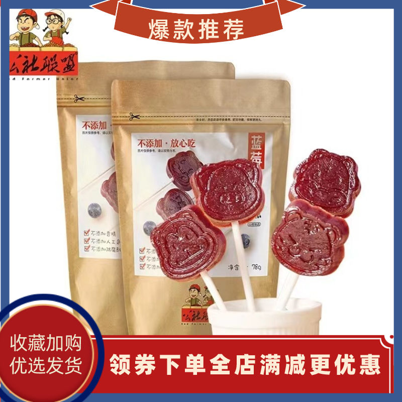 公社联盟蓝莓山楂糕卷棒棒糖休闲零食酸甜软糯生肖图小包装幼儿园