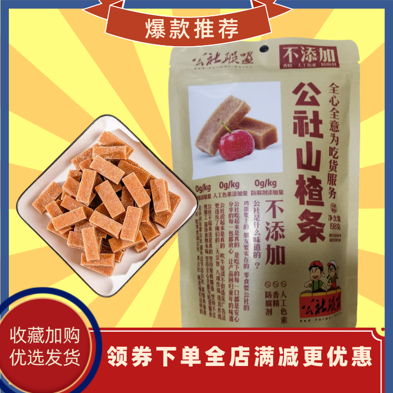 公社联盟山楂条球糕鲜果打浆原味饭后休闲办公零食酸甜出游幼儿园