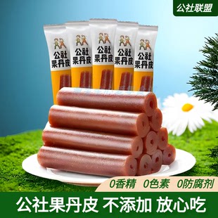 沂蒙公社联盟果丹皮山楂卷糕片老式无添加香精原味独立袋怀旧零食