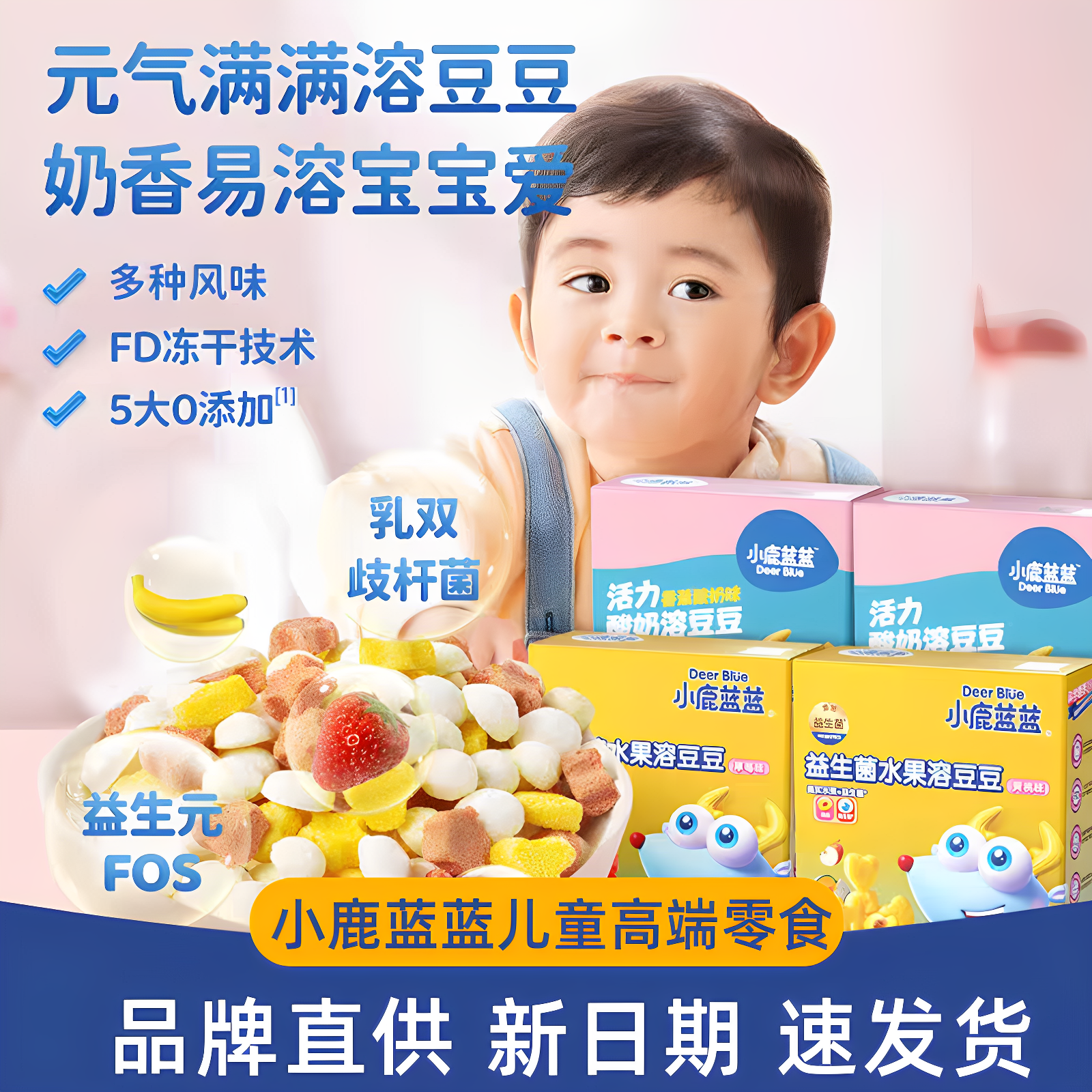 小鹿蓝蓝益生菌水果溶豆豆黄桃味草莓味香蕉酸奶真实水果易溶酸甜