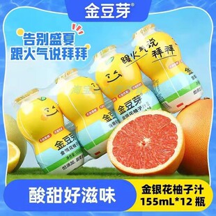 金豆芽金银花柚子汁儿童西柚汁成人宝宝复合饮料零添加色素香精