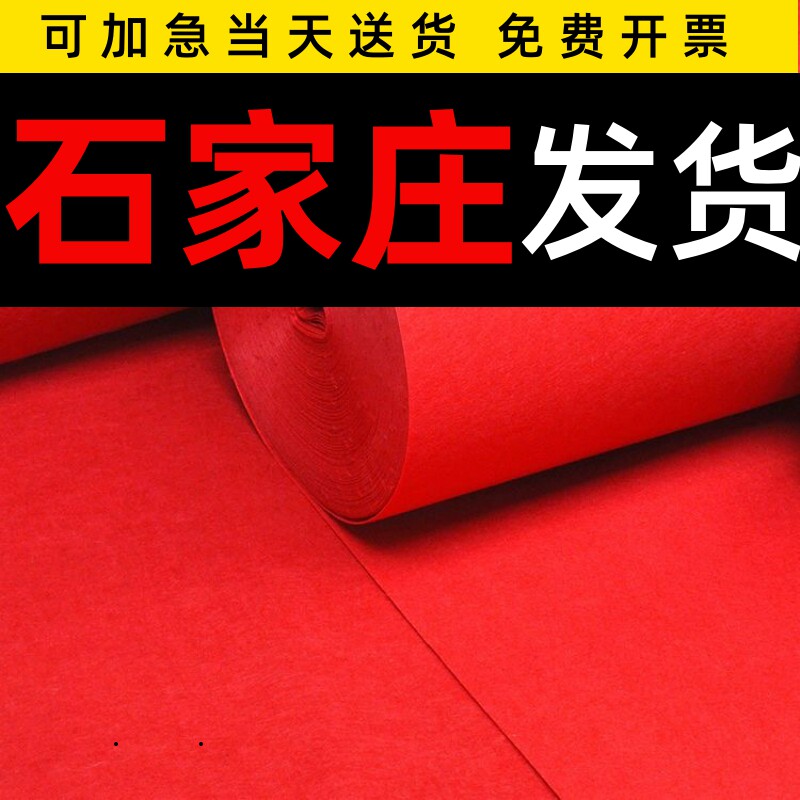 石家庄高档红地毯结婚一次性舞台开业店铺门口婚庆红灰地垫展会厚