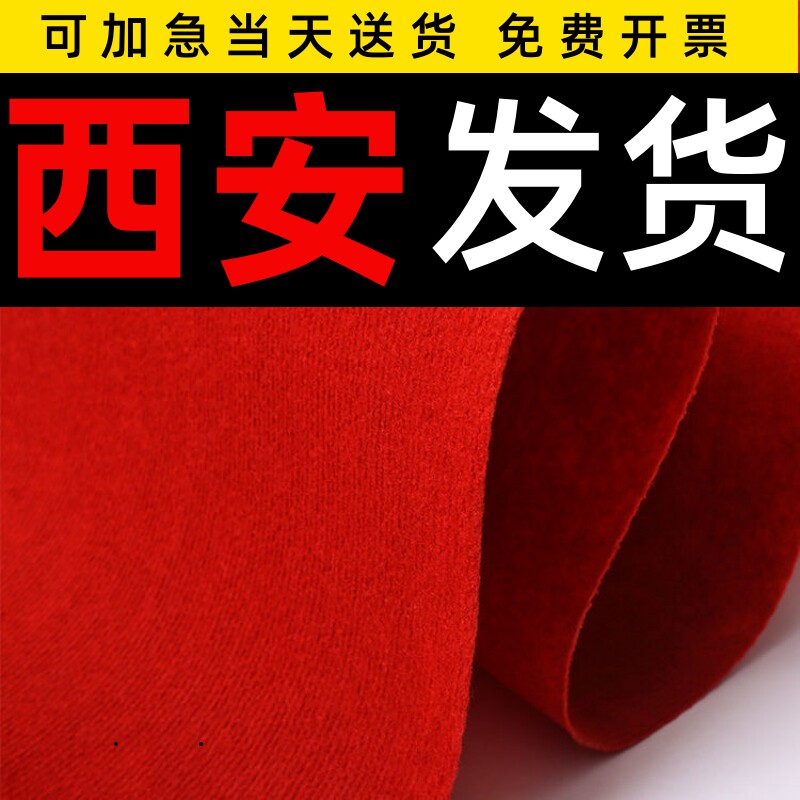 西安高档红地毯结婚一次性舞台开业店铺门口婚庆红灰地垫展会加厚