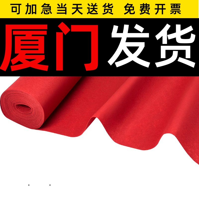 厦门高档红地毯结婚一次性舞台开业店铺门口婚庆红灰地垫展会加厚