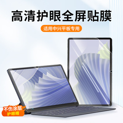 中兴w201ds屏幕膜zte二合一5g中兴云防蓝光护眼w200ds平板电脑保护10.95英寸w202贴膜天翼w201高清磨砂类纸膜