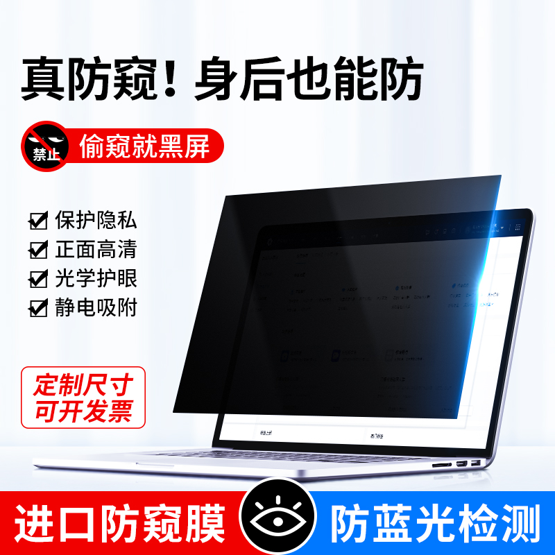 笔记本防窥膜防蓝光防反光