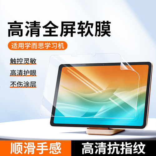 适用学而思学习机屏幕膜xpad11平板保护膜12.35防蓝光护眼14英寸二代旗舰版类纸膜家教机高清贴膜
