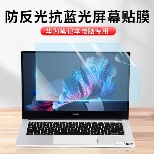 适用于华为荣耀笔记本屏幕贴膜Magicbook16抗蓝光x14防反光x15V