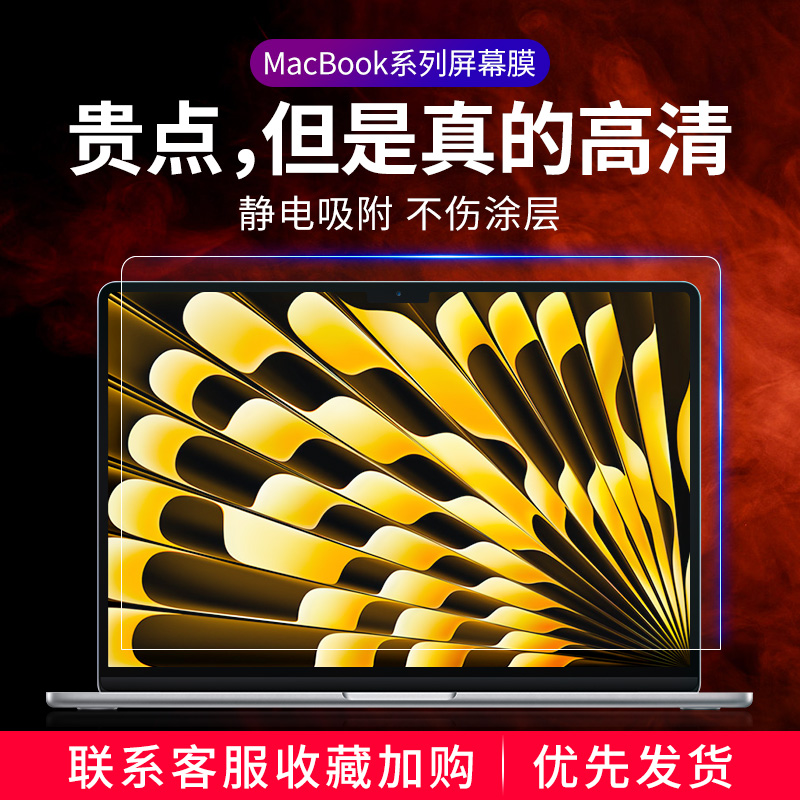 MacBookAir屏幕膜2023新款15.3使用苹果笔记本电脑保护贴膜Pro13.3防蓝光M2防反光14磨砂m3软膜16高清护眼mac