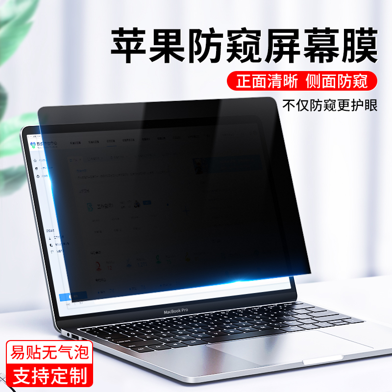 macbookpro防窥膜笔记本电脑