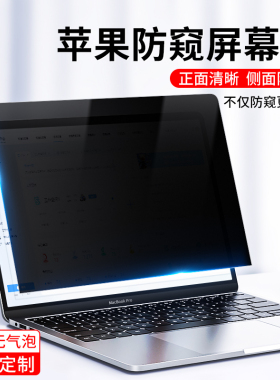 适用macbookpro防窥膜2023款mac苹果笔记本电脑M2屏幕膜air防偷窥13.3英寸14.2磁吸框胶15.3防窥屏16保护膜m3