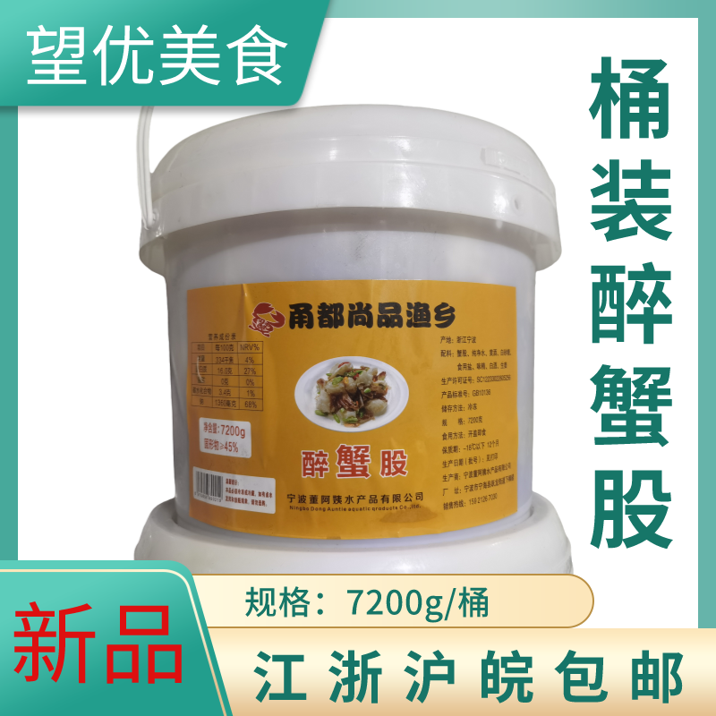 甬都渔师傅大桶装醉蟹块醉蟹钳腌制即食鲜甜味7500g固体物3500g