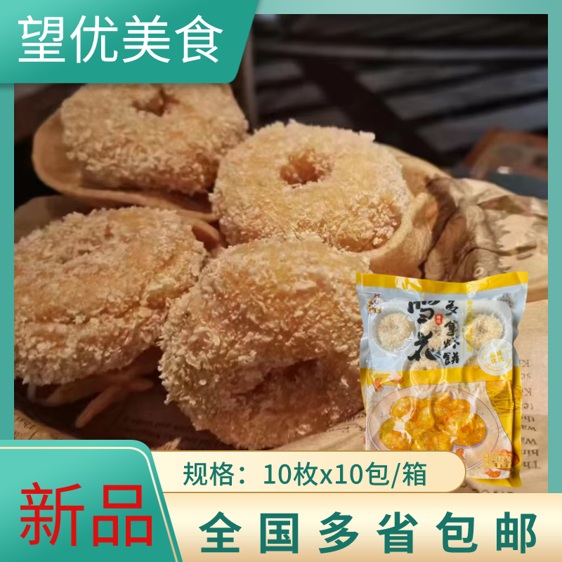 雪花多拿虾饼10个装空气锅油炸半成品食材速冻果蔬鲜虾饼多省包邮