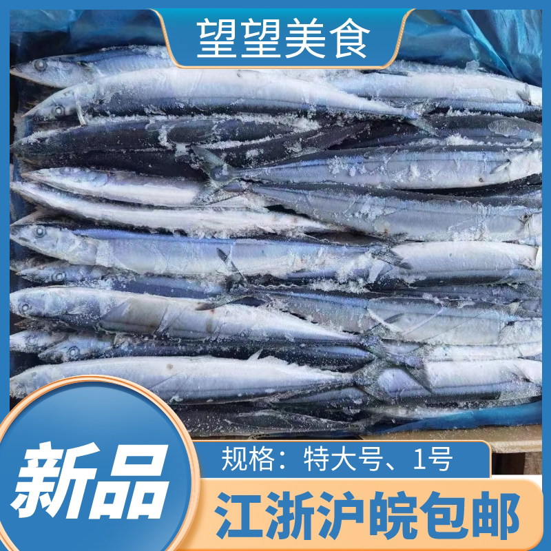秋刀鱼20斤整箱1号 新鲜冷冻特大号日式烧烤海鲜食材深海水产包邮图片