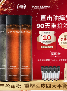 TOGA DERMA机长洗发水控油去屑滋养产后脱发男女通用洗发露3瓶装
