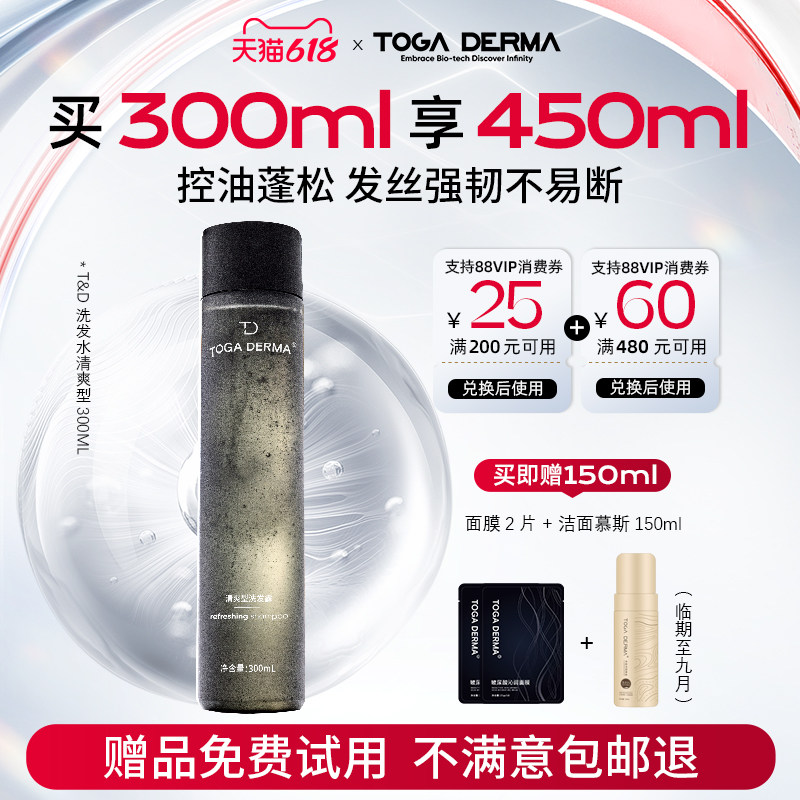 TOGA DERMA机长洗发水控油蓬松去屑改善头痒产后脱发防断发清爽型
