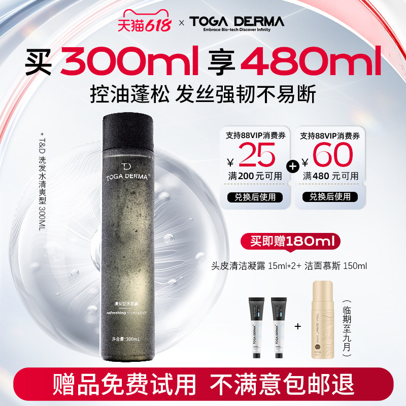TOGA DERMA机长洗发水控油蓬松去屑改善头痒产后脱发防断发清爽型