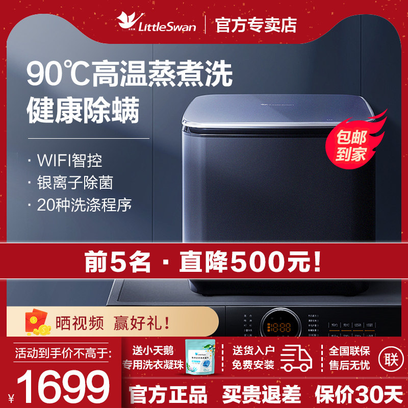 小天鹅智能迷你家用全自动内衣裤洗衣机小型蒸煮袜子清洗机WIFI款
