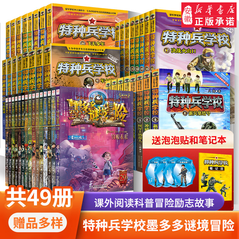 中国国际出版集团 全套49册 17册墨多多谜境冒险系列1-12+25-29阳使用感如何?