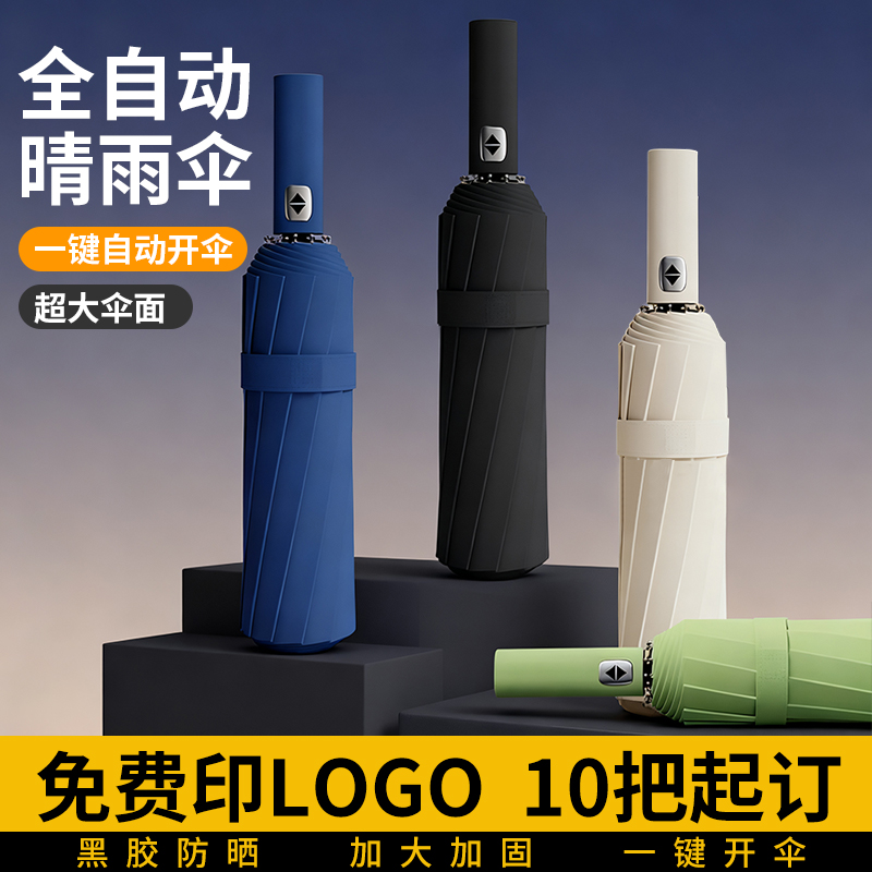时搭24骨黑胶定制logo折叠自动伞