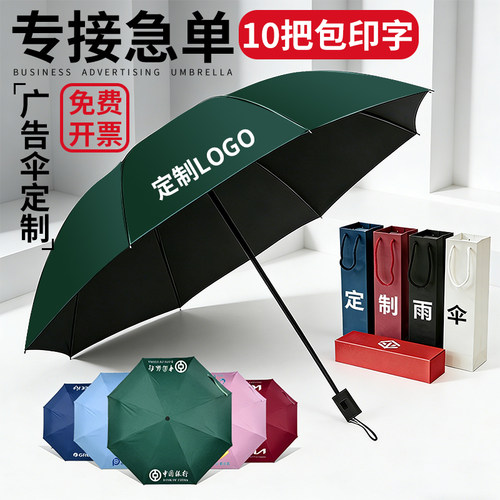 时搭黑胶自动广告伞定制防晒雨伞