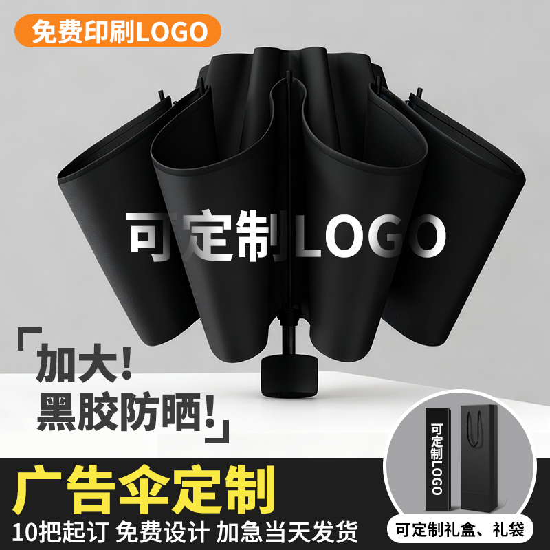 时搭10骨黑胶定制logo折叠自动伞