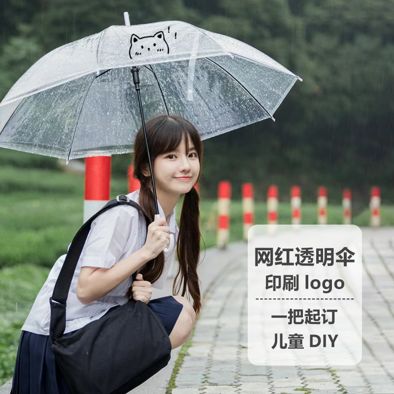 定制logo透明雨伞成人儿童女两用网红加大加厚手绘DIY纯色礼品伞