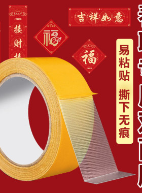 春联对联福字专用双面胶带
