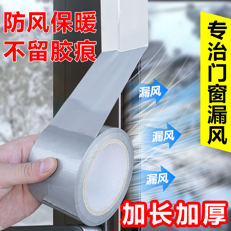 冬天窗户防风胶带不留胶密封胶条
