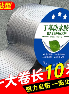 防水胶带补漏阳光房楼顶屋顶面丁基胶防水卷材自粘止漏王彩钢瓦贴