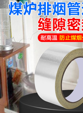 福礼纯铝铝箔密封胶带